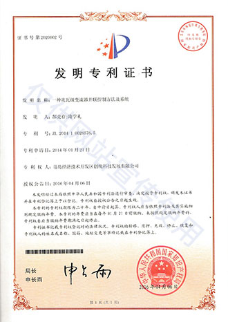 發(fā)明專(zhuān)利證書(shū) 發(fā)明專(zhuān)利證書(shū)